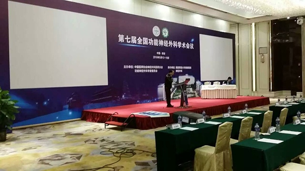 諾億租賃助力第七屆全國功能神經外科學術會議