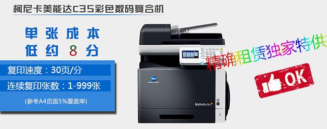 彩色復印機出租 彩色復印機出租