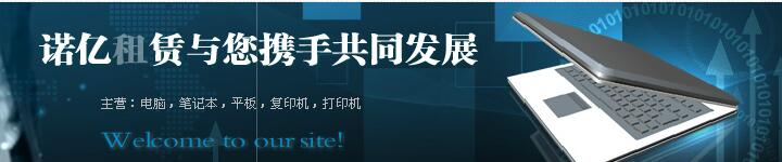 電腦租賃 電腦租賃