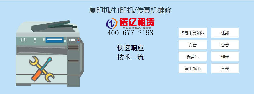 復印機出租 復印機出租