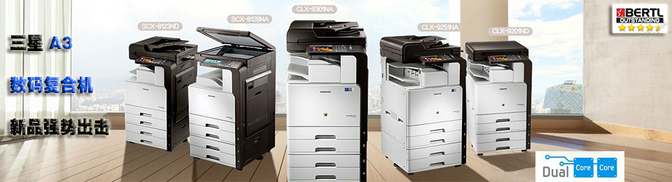 諾億租賃提供三星A3數碼復合機新品