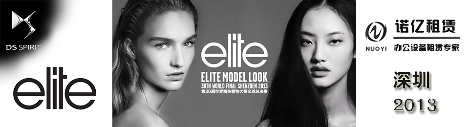 諾億租賃助力第30屆世界精英模特大賽全球總決賽