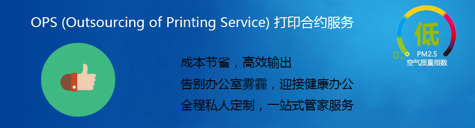 諾億租賃推出打印合約服務(OPS)